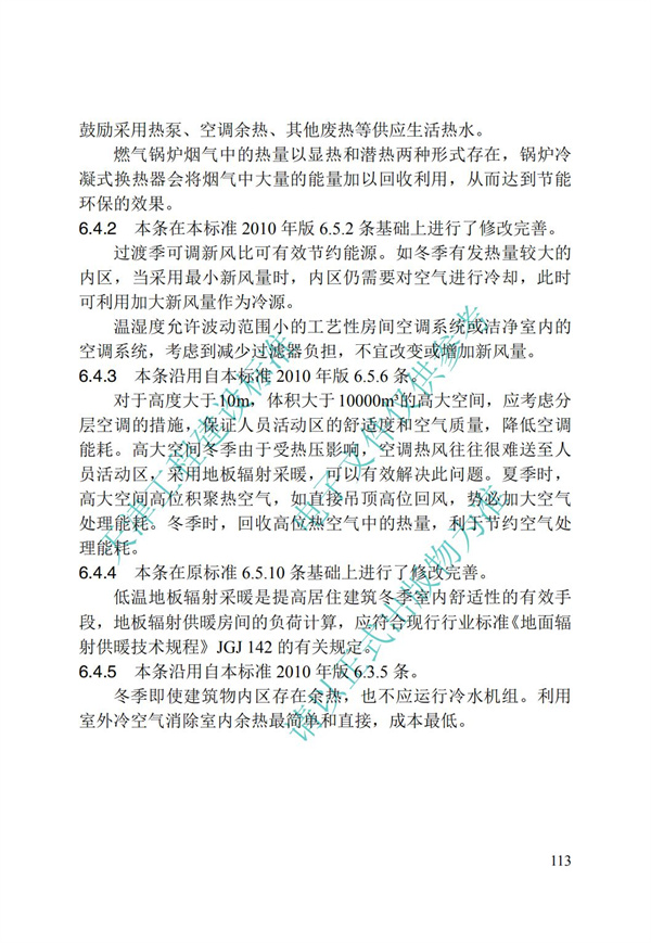 DB∕T 29-195-2016 中新天津生態城綠色建筑設計標準(圖125)