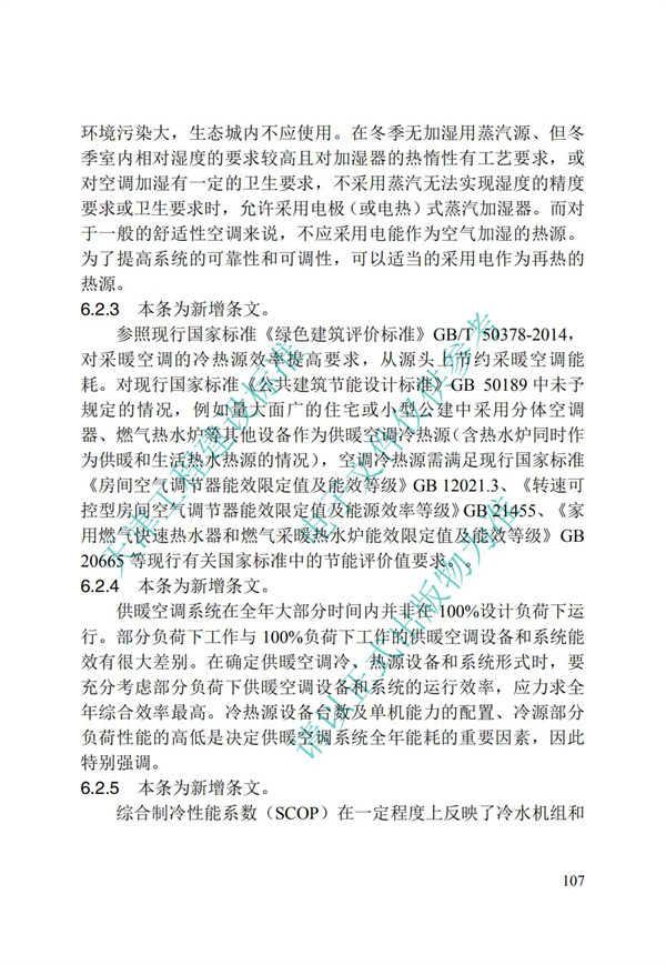 DB∕T 29-195-2016 中新天津生態城綠色建筑設計標準(圖119)