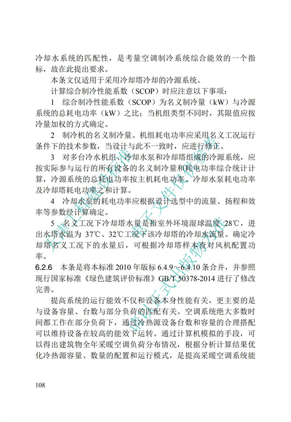 DB∕T 29-195-2016 中新天津生態城綠色建筑設計標準(圖120)