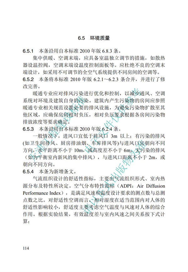 DB∕T 29-195-2016 中新天津生態城綠色建筑設計標準(圖126)
