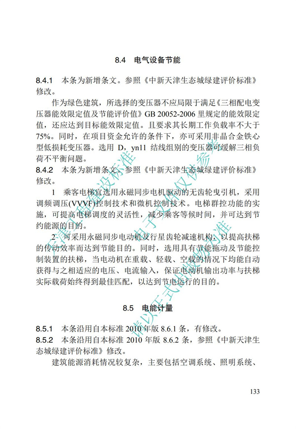 DB∕T 29-195-2016 中新天津生態城綠色建筑設計標準(圖145)