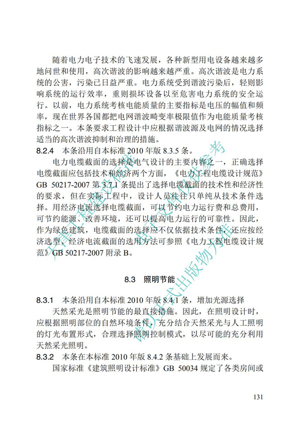 DB∕T 29-195-2016 中新天津生態城綠色建筑設計標準(圖143)