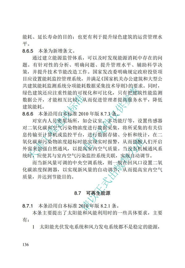 DB∕T 29-195-2016 中新天津生態城綠色建筑設計標準(圖148)
