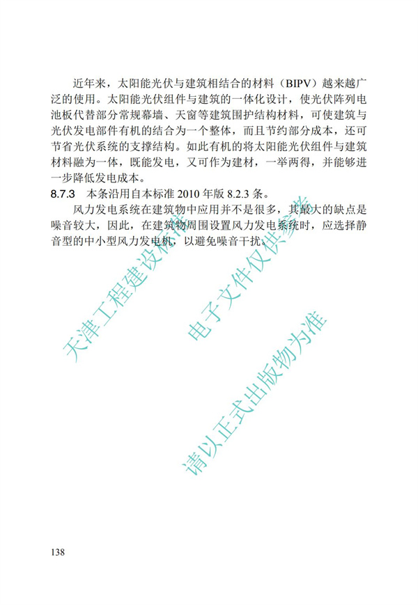 DB∕T 29-195-2016 中新天津生態城綠色建筑設計標準(圖150)