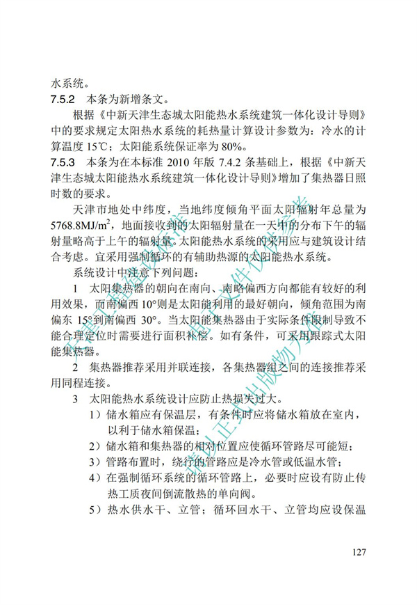 DB∕T 29-195-2016 中新天津生態城綠色建筑設計標準(圖139)