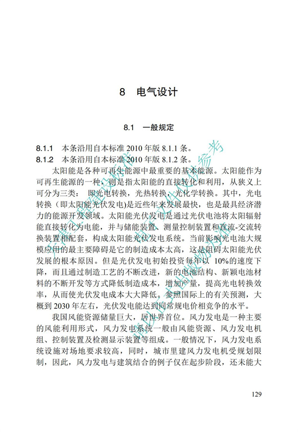 DB∕T 29-195-2016 中新天津生態城綠色建筑設計標準(圖141)