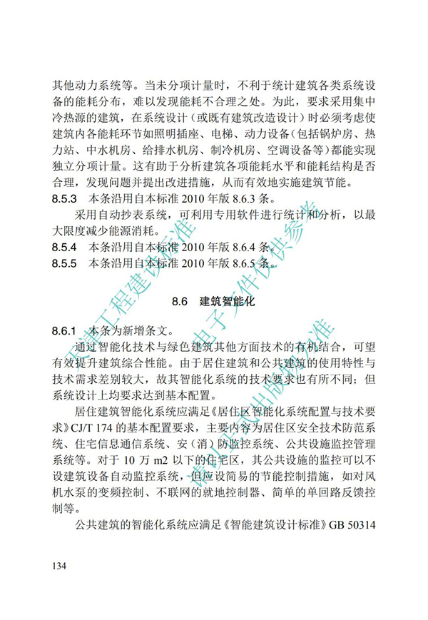 DB∕T 29-195-2016 中新天津生態城綠色建筑設計標準(圖146)