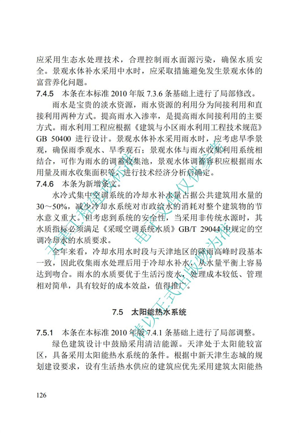 DB∕T 29-195-2016 中新天津生態城綠色建筑設計標準(圖138)