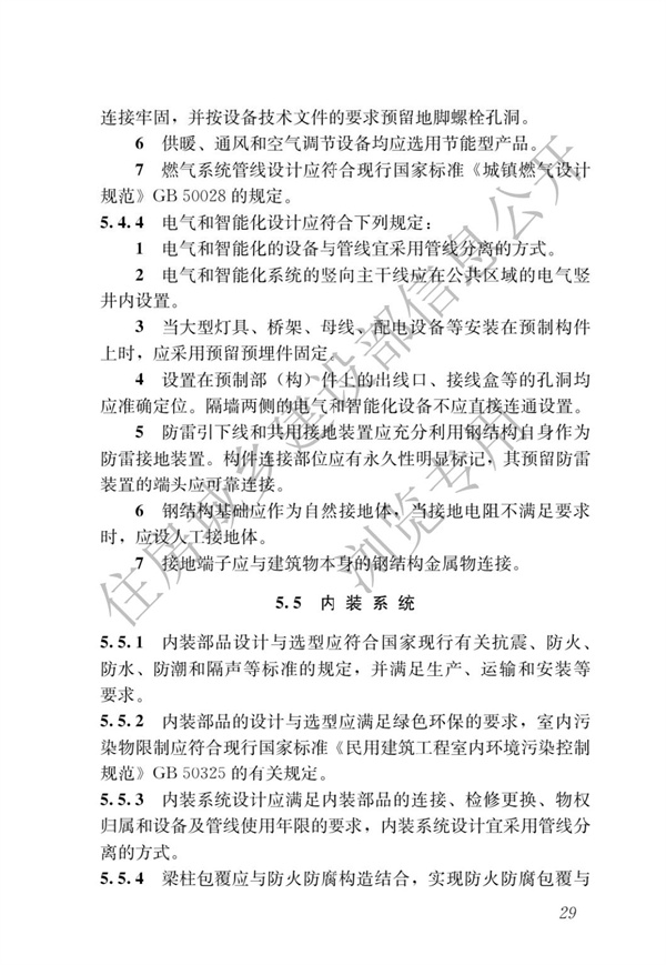 GBT 51232-2016 裝配式鋼結構建筑技術標準(圖36)