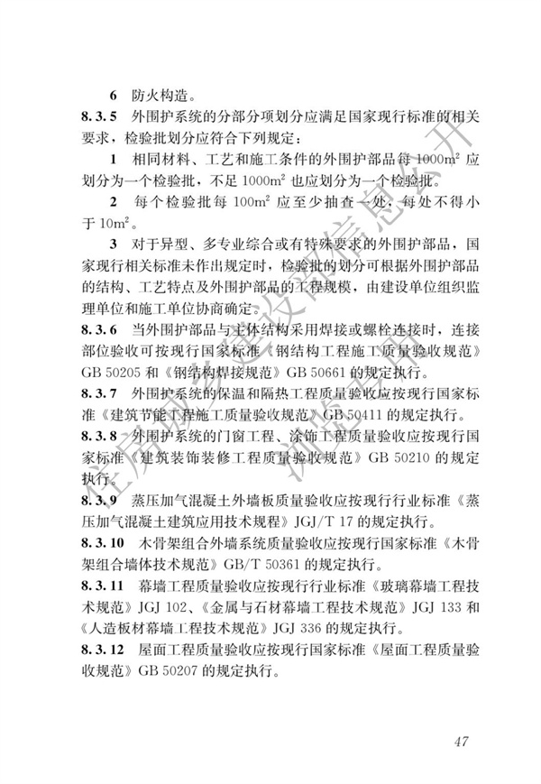 GBT 51232-2016 裝配式鋼結構建筑技術標準(圖54)
