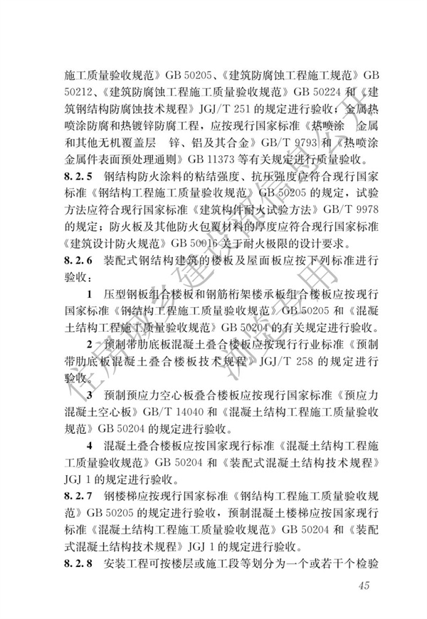 GBT 51232-2016 裝配式鋼結構建筑技術標準(圖52)