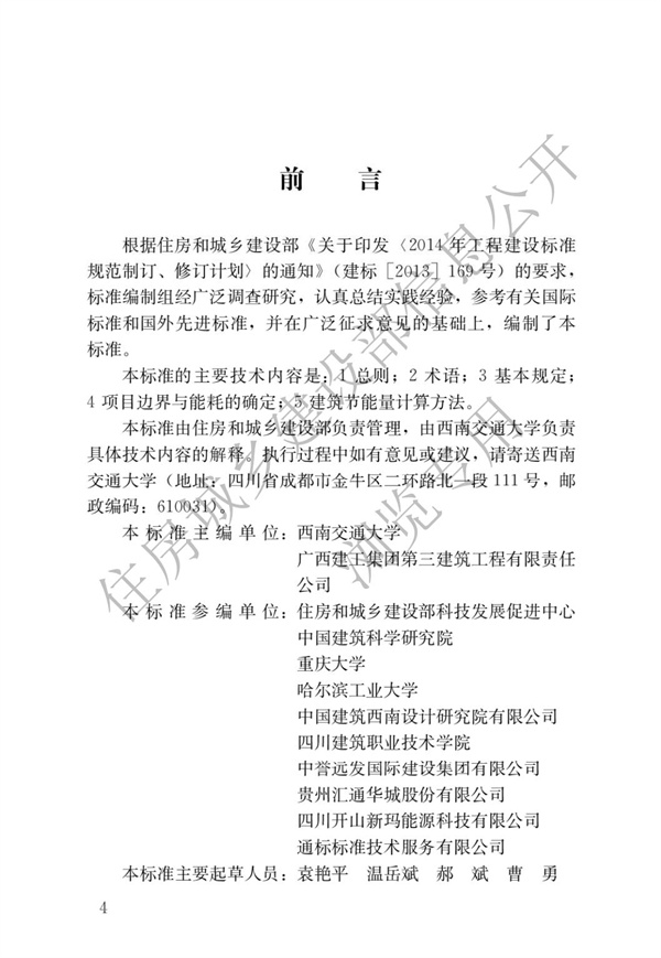 GBT51285-2018建筑合同能源管理節能效果評價標準(圖1)