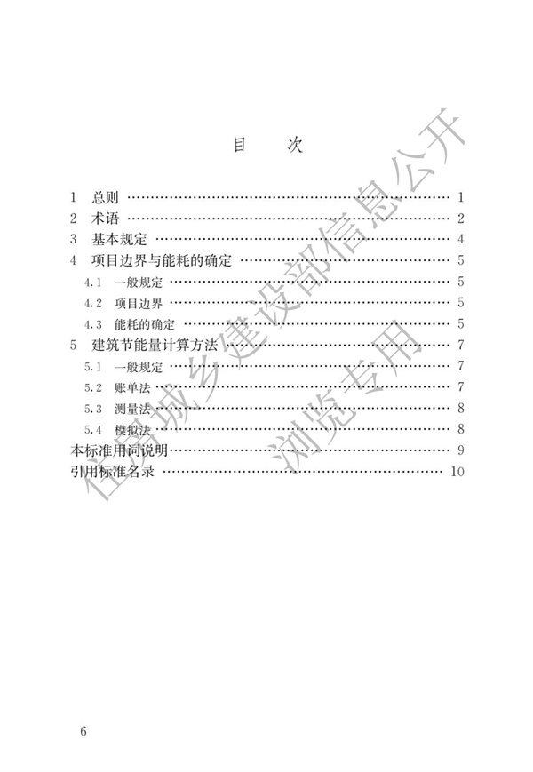 GBT51285-2018建筑合同能源管理節能效果評價標準(圖3)