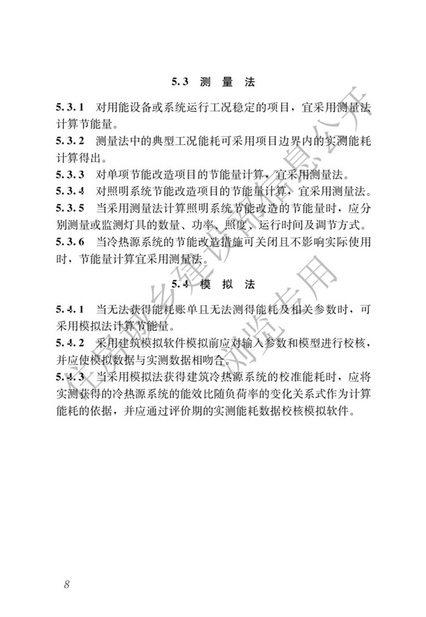 GBT51285-2018建筑合同能源管理節能效果評價標準(圖12)