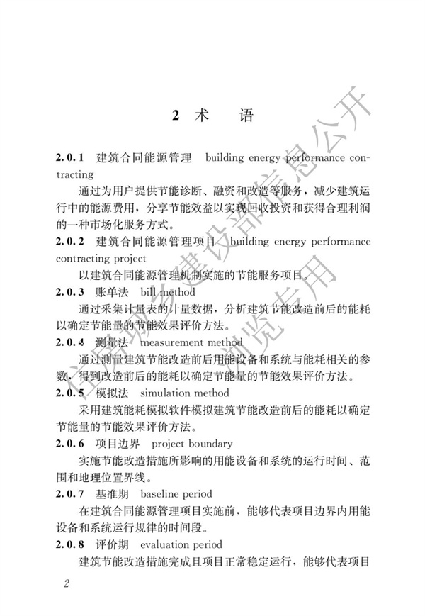 GBT51285-2018建筑合同能源管理節能效果評價標準(圖6)
