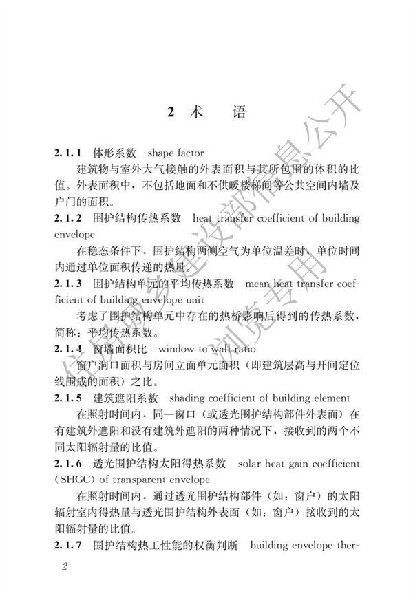 JGJ 26-2018 嚴寒和寒冷地區居住建筑節能設計標準(圖9)