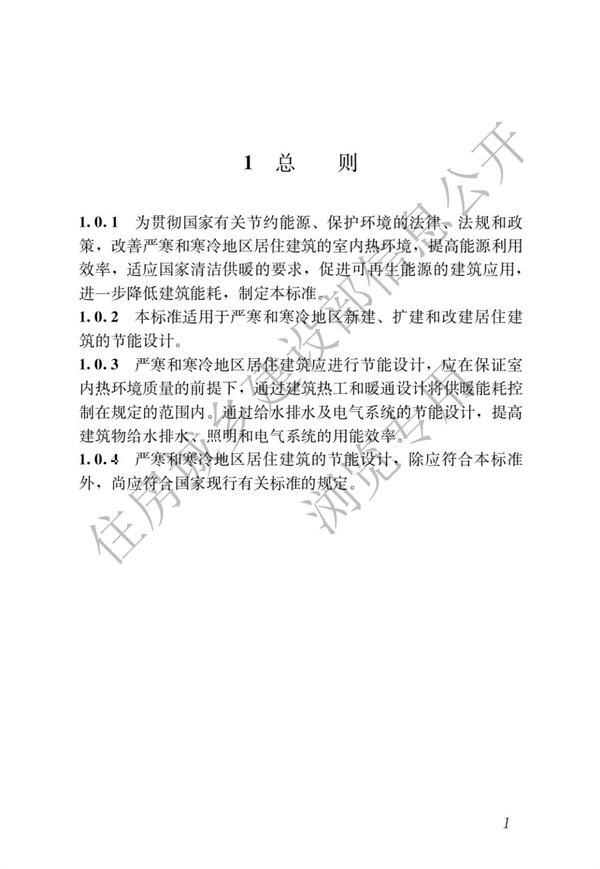 JGJ 26-2018 嚴寒和寒冷地區居住建筑節能設計標準(圖8)