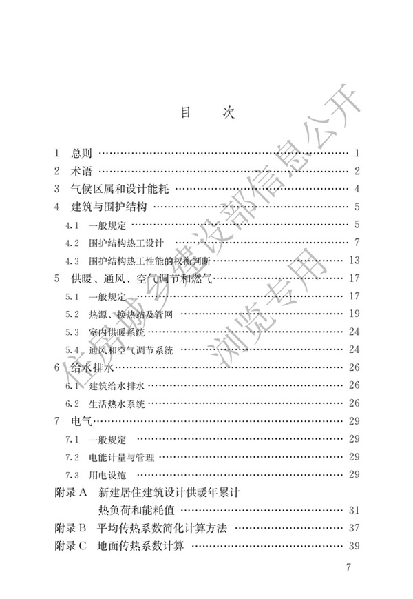 JGJ 26-2018 嚴寒和寒冷地區居住建筑節能設計標準(圖4)