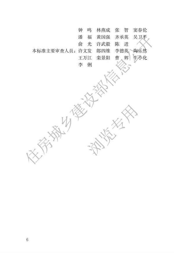 JGJ 26-2018 嚴寒和寒冷地區居住建筑節能設計標準(圖3)