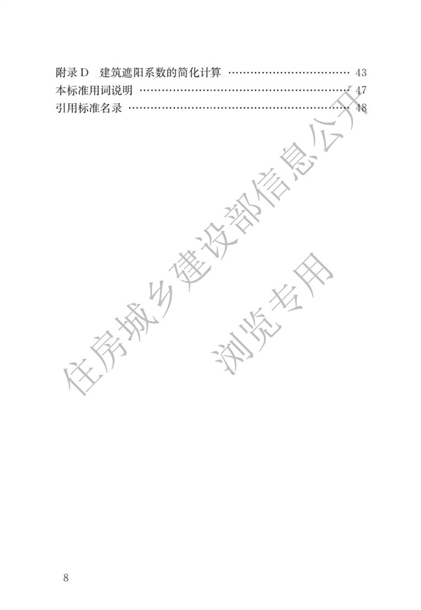 JGJ 26-2018 嚴寒和寒冷地區居住建筑節能設計標準(圖5)