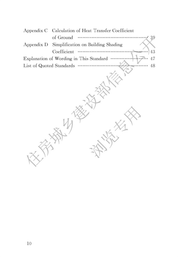 JGJ 26-2018 嚴寒和寒冷地區居住建筑節能設計標準(圖7)
