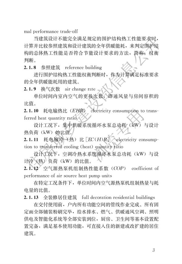 JGJ 26-2018 嚴寒和寒冷地區居住建筑節能設計標準(圖10)