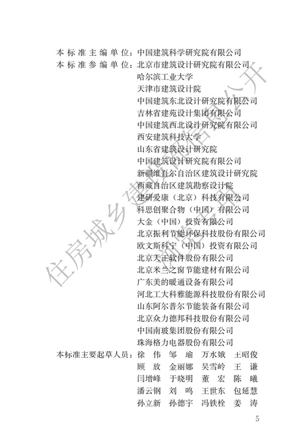JGJ 26-2018 嚴寒和寒冷地區居住建筑節能設計標準(圖2)