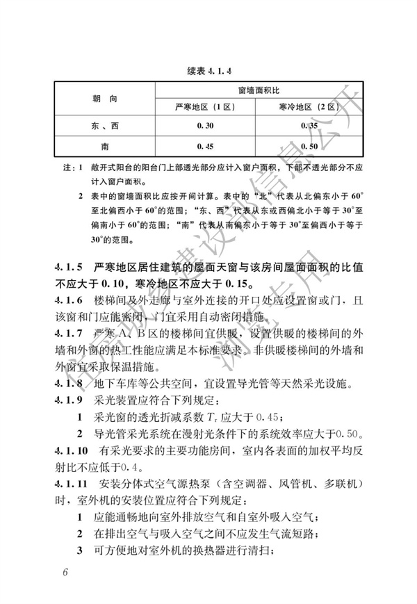 JGJ 26-2018 嚴寒和寒冷地區居住建筑節能設計標準(圖13)