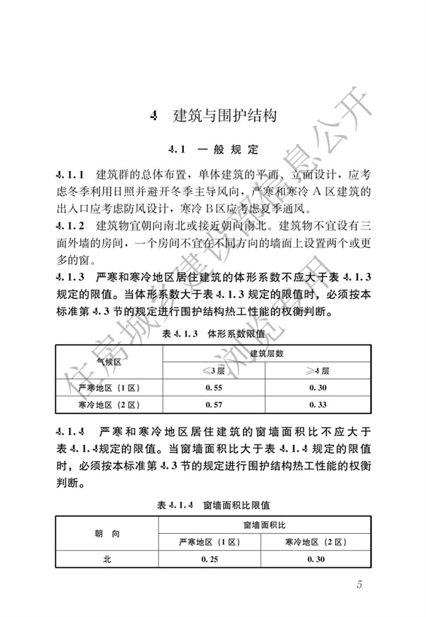 JGJ 26-2018 嚴寒和寒冷地區居住建筑節能設計標準(圖12)