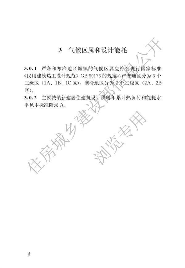 JGJ 26-2018 嚴寒和寒冷地區居住建筑節能設計標準(圖11)