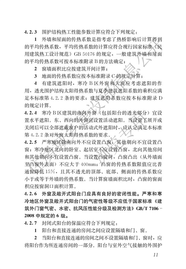 JGJ 26-2018 嚴寒和寒冷地區居住建筑節能設計標準(圖18)