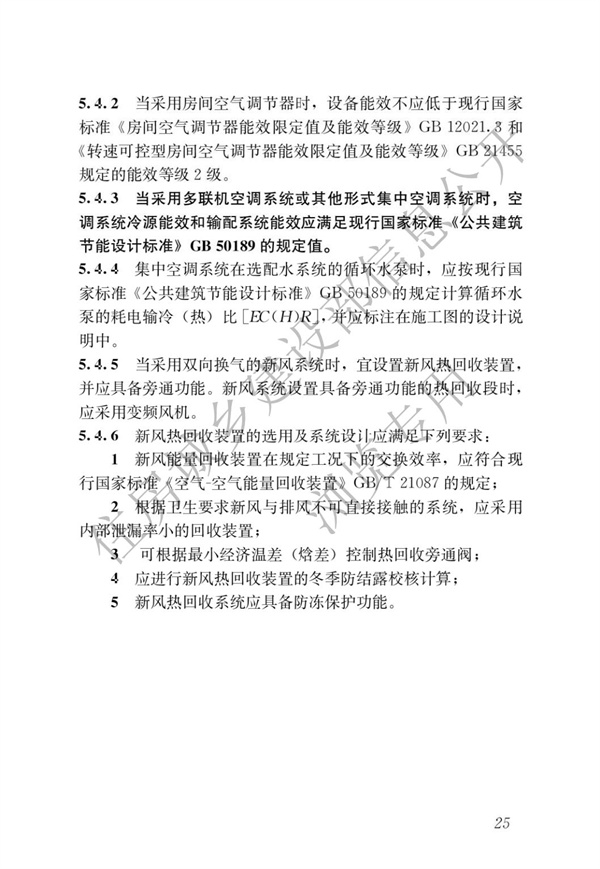 JGJ 26-2018 嚴寒和寒冷地區居住建筑節能設計標準(圖32)