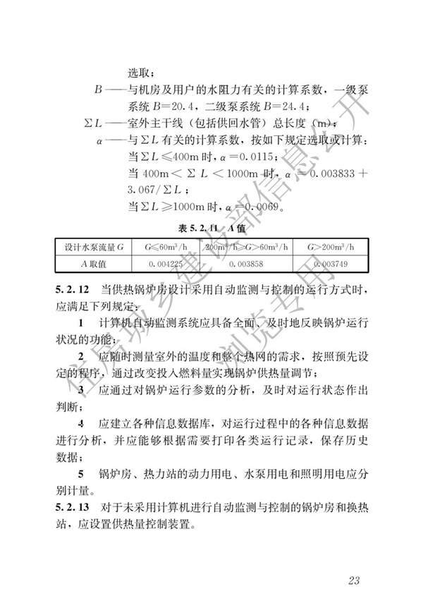 JGJ 26-2018 嚴寒和寒冷地區居住建筑節能設計標準(圖30)
