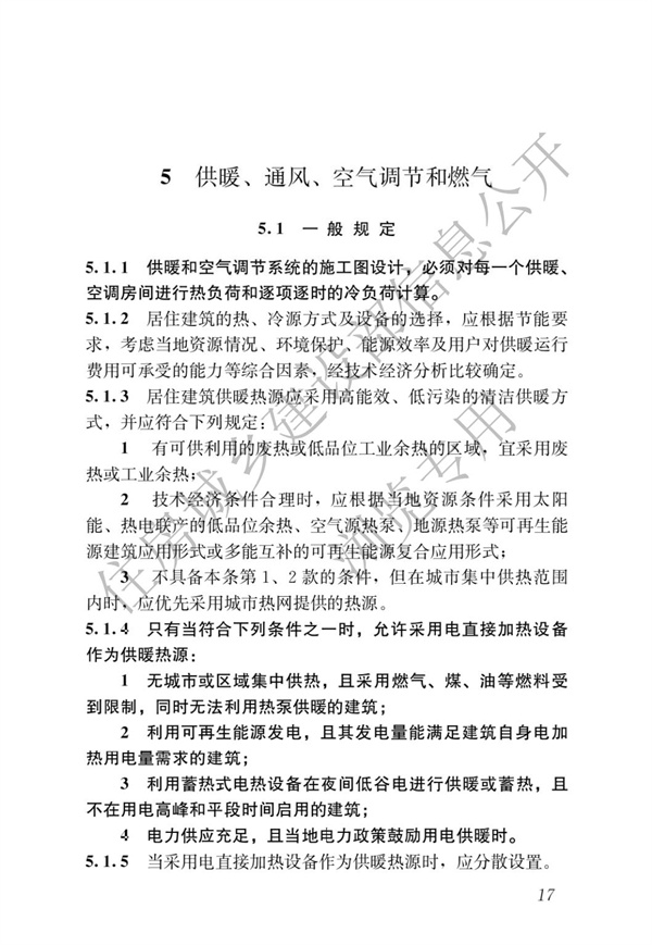 JGJ 26-2018 嚴寒和寒冷地區居住建筑節能設計標準(圖24)