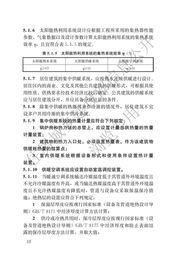JGJ 26-2018 嚴寒和寒冷地區居住建筑節能設計標準(圖25)