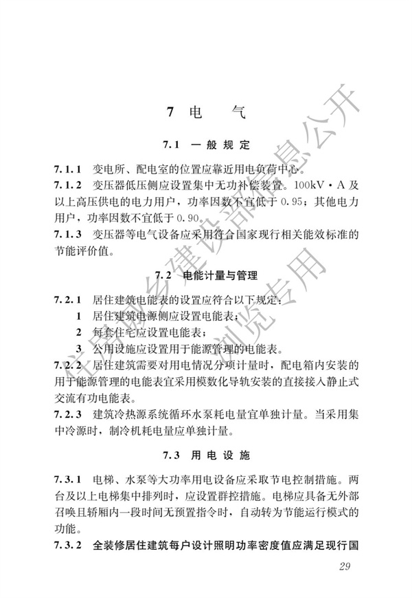 JGJ 26-2018 嚴寒和寒冷地區居住建筑節能設計標準(圖36)