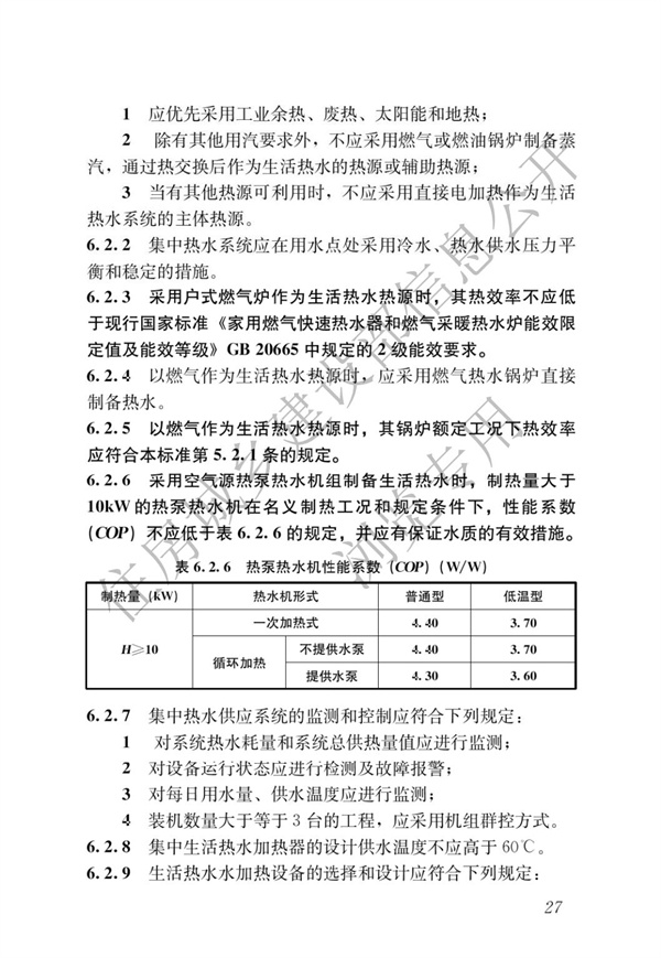 JGJ 26-2018 嚴寒和寒冷地區居住建筑節能設計標準(圖34)