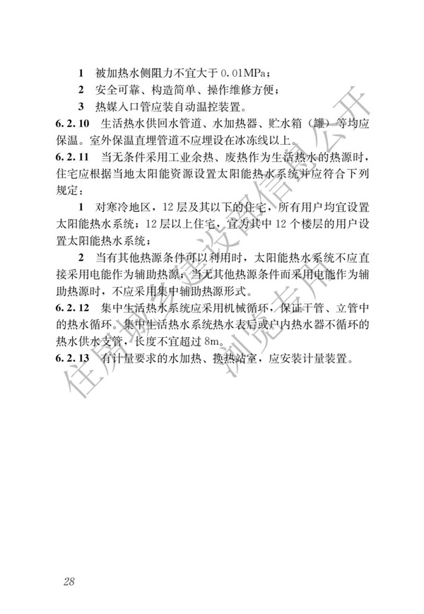 JGJ 26-2018 嚴寒和寒冷地區居住建筑節能設計標準(圖27)
