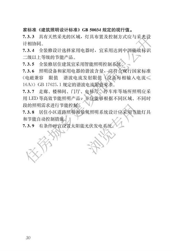 JGJ 26-2018 嚴寒和寒冷地區居住建筑節能設計標準(圖37)