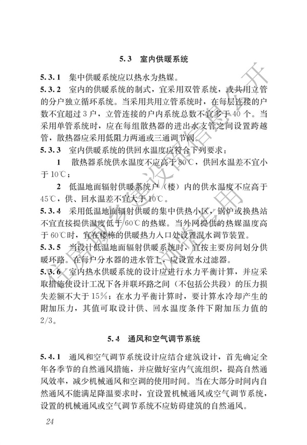 JGJ 26-2018 嚴寒和寒冷地區居住建筑節能設計標準(圖31)
