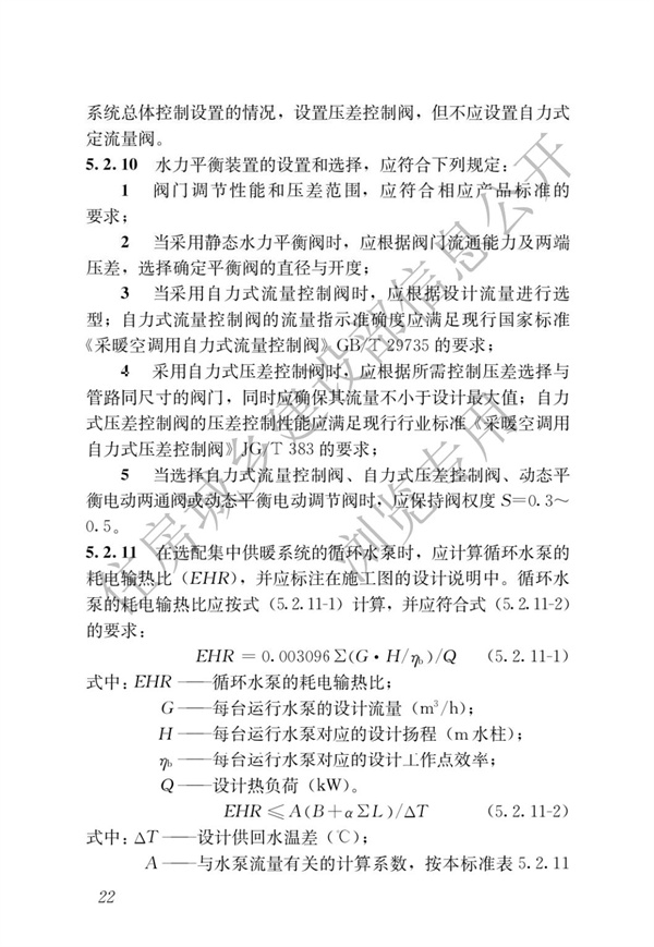 JGJ 26-2018 嚴寒和寒冷地區居住建筑節能設計標準(圖29)