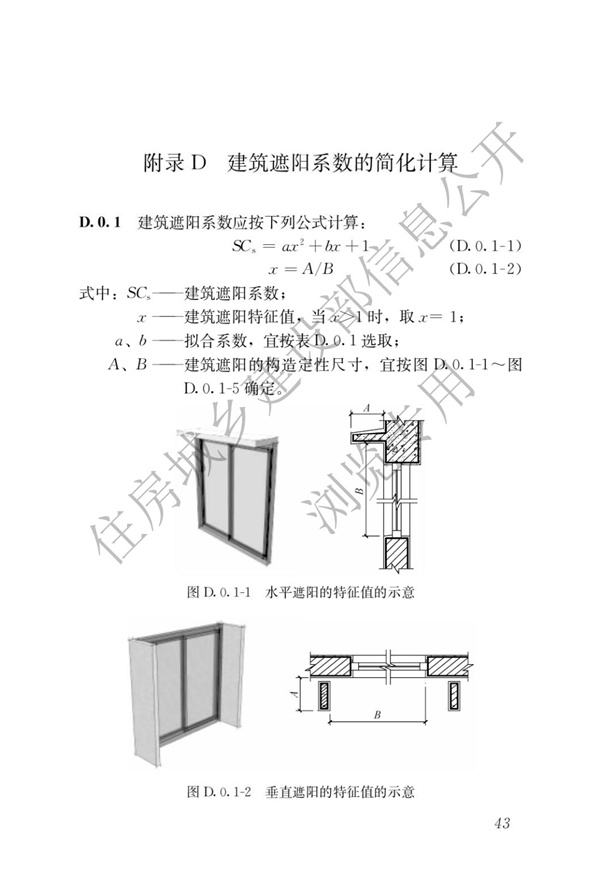 JGJ 26-2018 嚴寒和寒冷地區居住建筑節能設計標準(圖50)