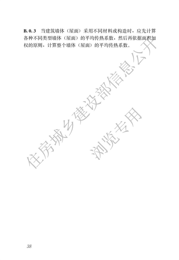 JGJ 26-2018 嚴寒和寒冷地區居住建筑節能設計標準(圖45)