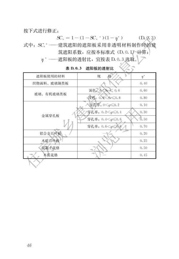 JGJ 26-2018 嚴寒和寒冷地區居住建筑節能設計標準(圖53)
