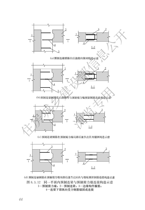 JGJ1-2014 裝配式混凝土結構技術規程(圖50)