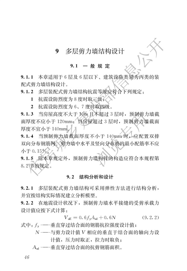 JGJ1-2014 裝配式混凝土結構技術規程(圖52)