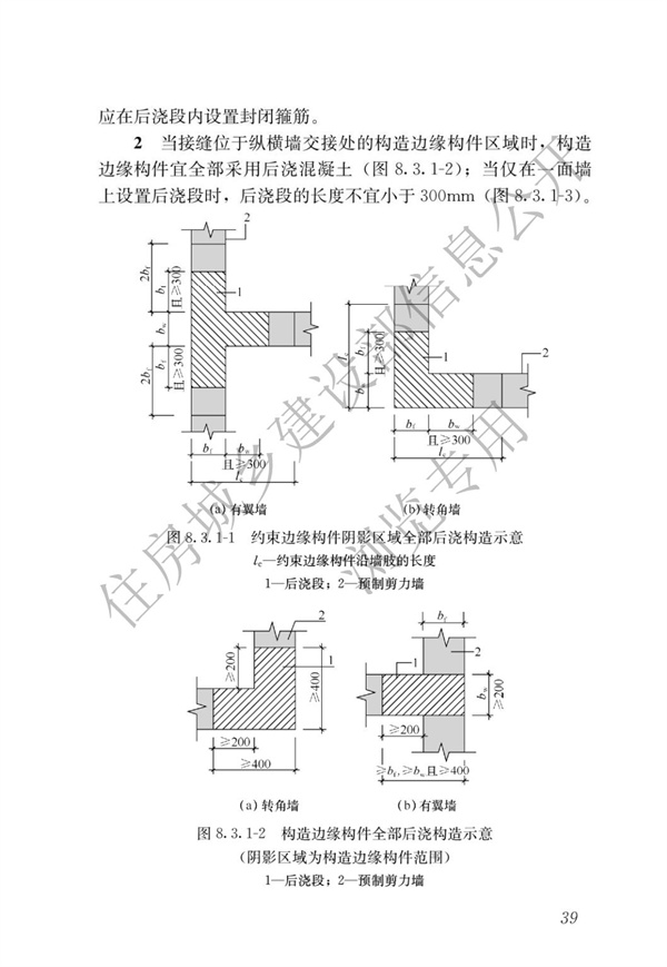 JGJ1-2014 裝配式混凝土結構技術規程(圖45)