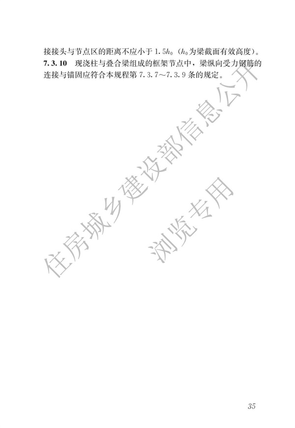 JGJ1-2014 裝配式混凝土結構技術規程(圖41)