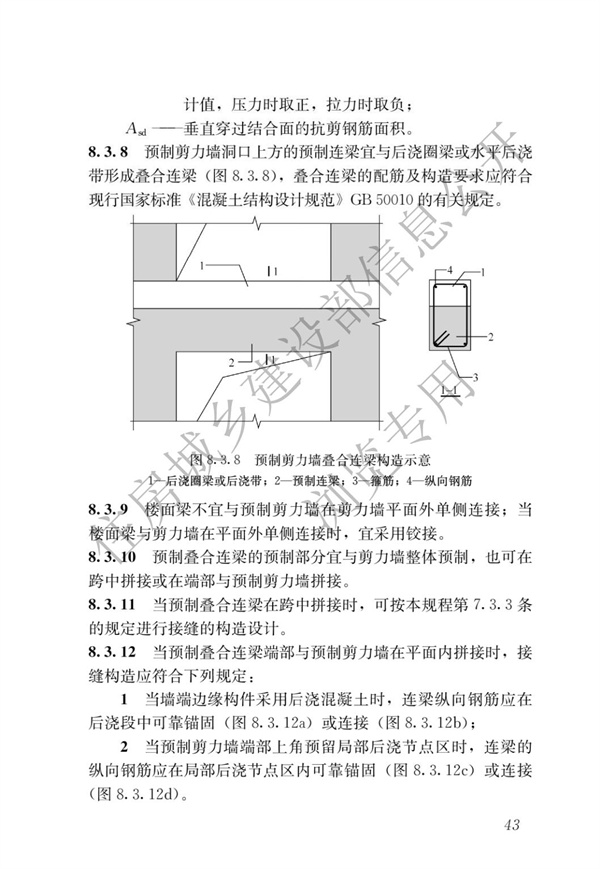 JGJ1-2014 裝配式混凝土結構技術規程(圖49)