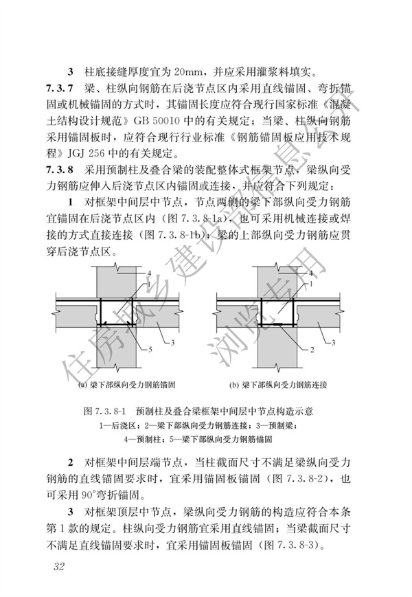JGJ1-2014 裝配式混凝土結構技術規程(圖38)